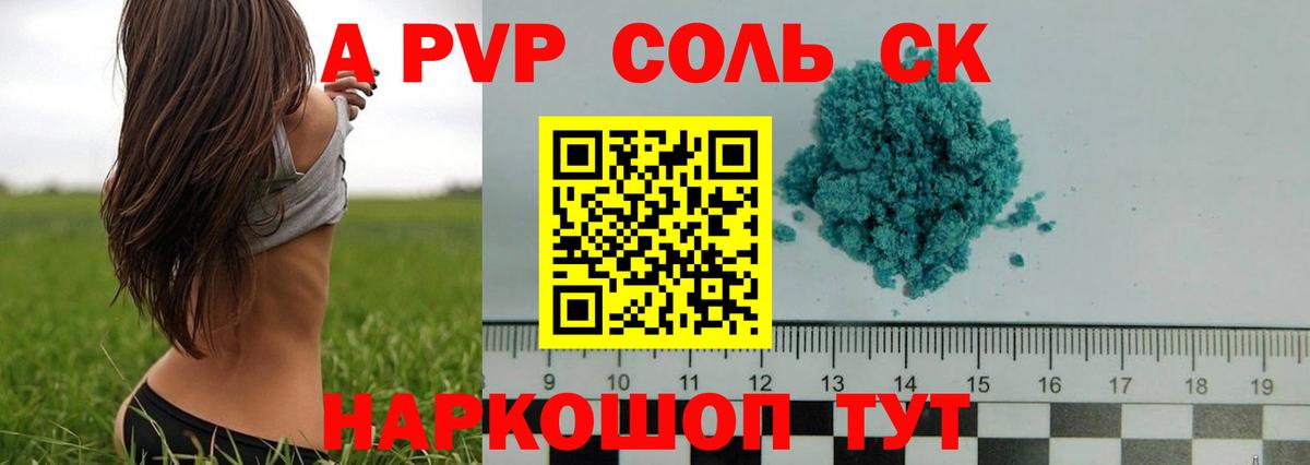 А ПВП Crystall Тайшет