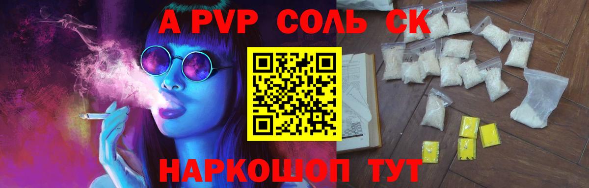 APVP мука  Alpha-PVP Соль  Вход с VPN  Alpha-PVP VHQ  Тайшет 