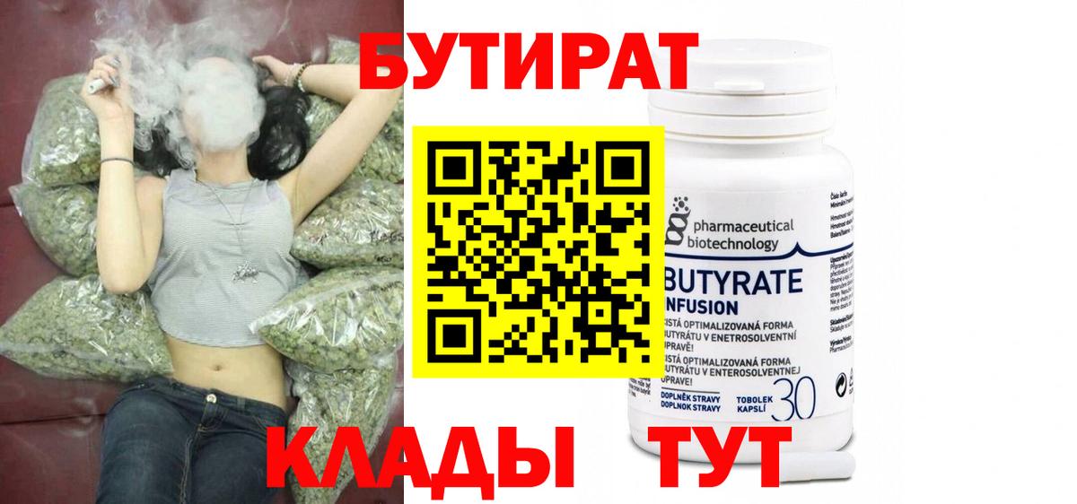 Тайшет  БУТИРАТ  Вход с VPN  Бутират Butirat 