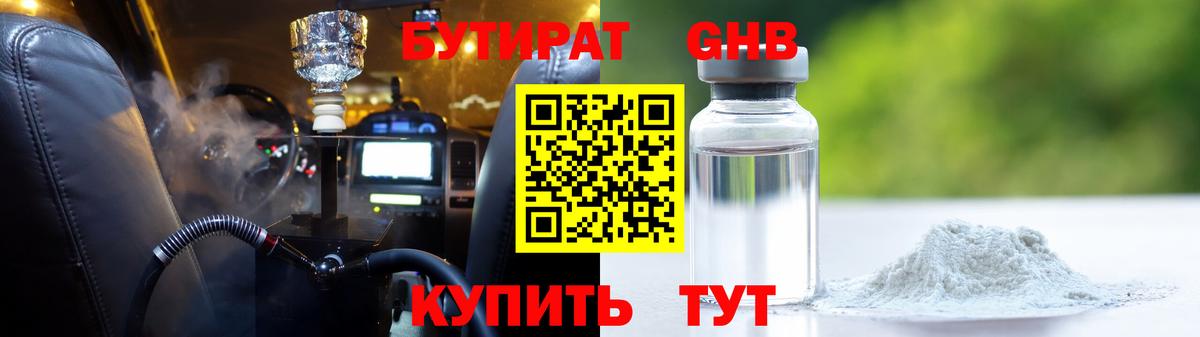 Бутират 99% Тайшет