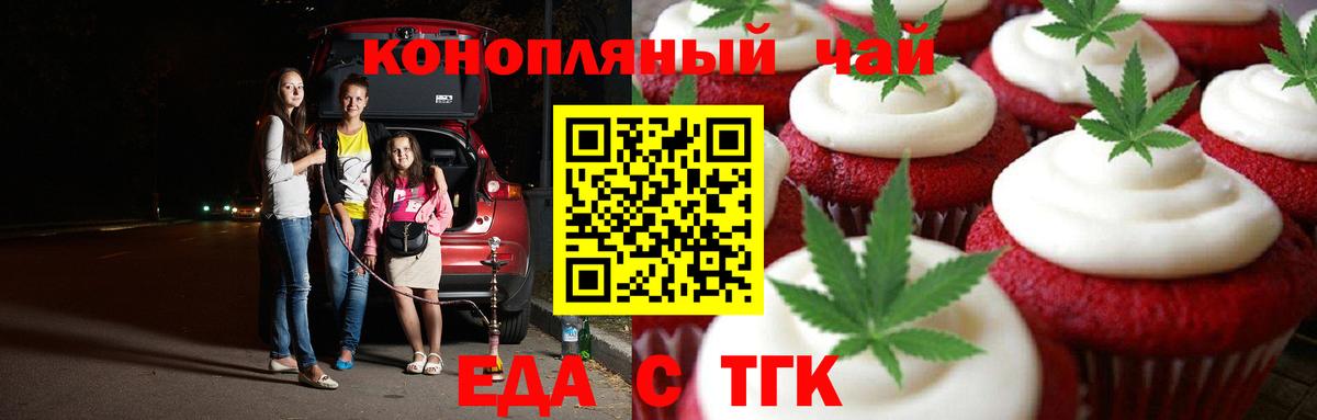 Тайшет  Еда ТГК марихуана  Вход с VPN 