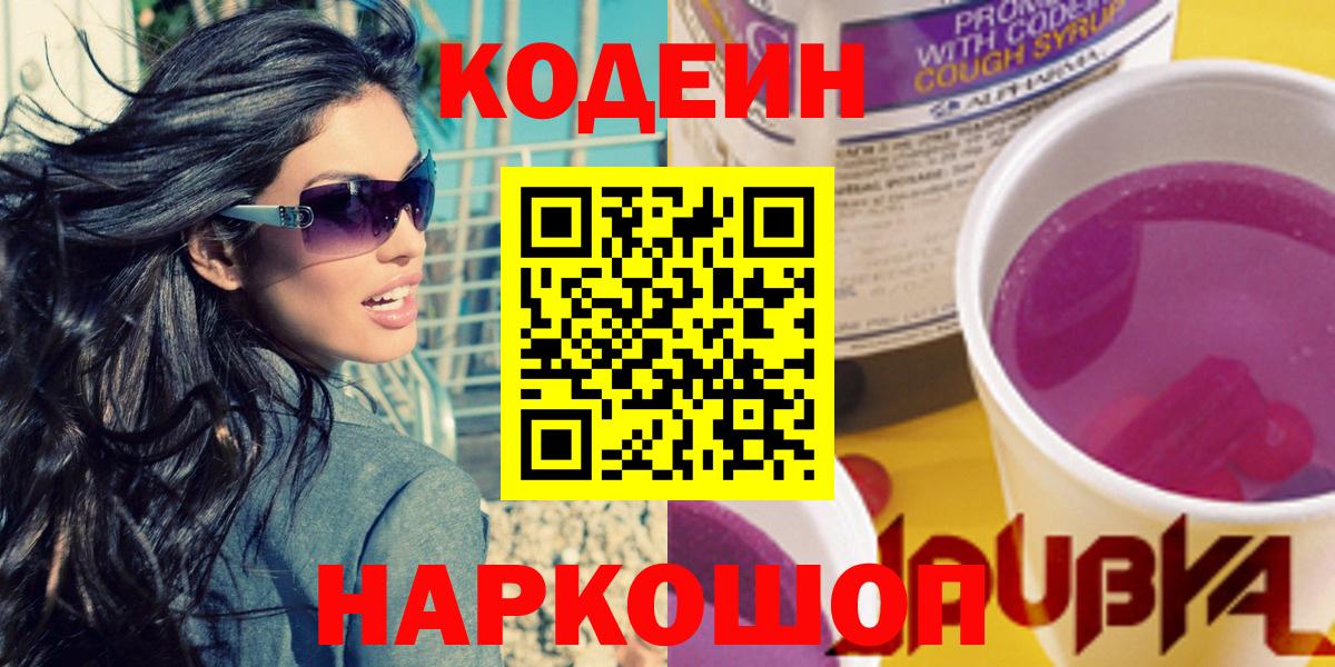 Кодеиновый сироп Lean Purple Drank Тайшет