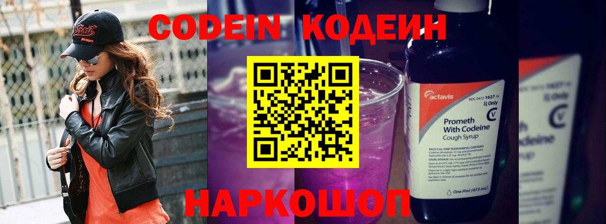 Codein напиток Lean (лин)  где найти наркотики  Тайшет  Кодеиновый сироп Lean Purple Drank 