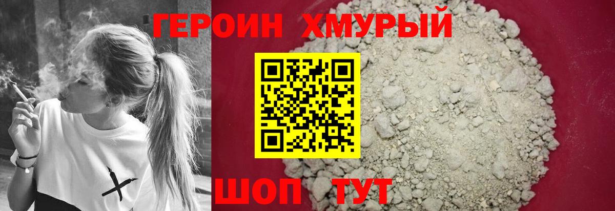 Героин гречка Тайшет