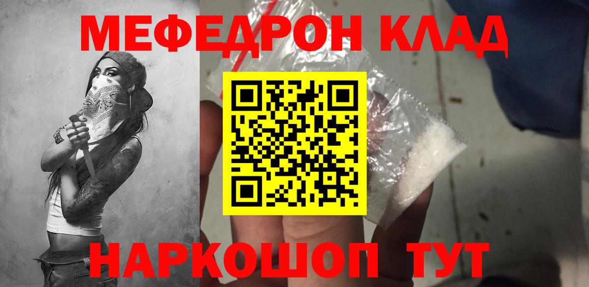 Тайшет  МЯУ-МЯУ mephedrone  МЕФ мука  МЕФ  Вход с VPN 