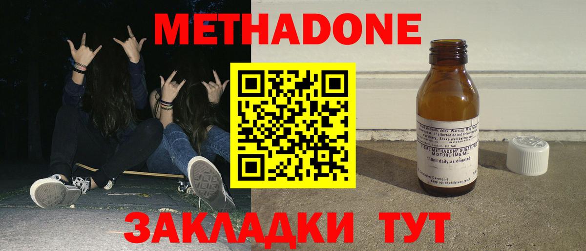 Метадон кристалл  Вход с VPN  KRAKEN ТОР  Тайшет  МЕТАДОН мёд 