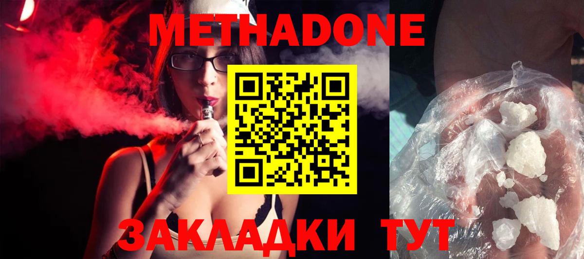 Метадон белоснежный  Тайшет  Метадон methadone 
