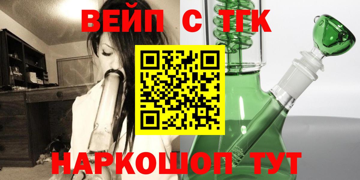 ТГК вейп  Дистиллят ТГК вейп с тгк  закладки  Тайшет  Вход с VPN 
